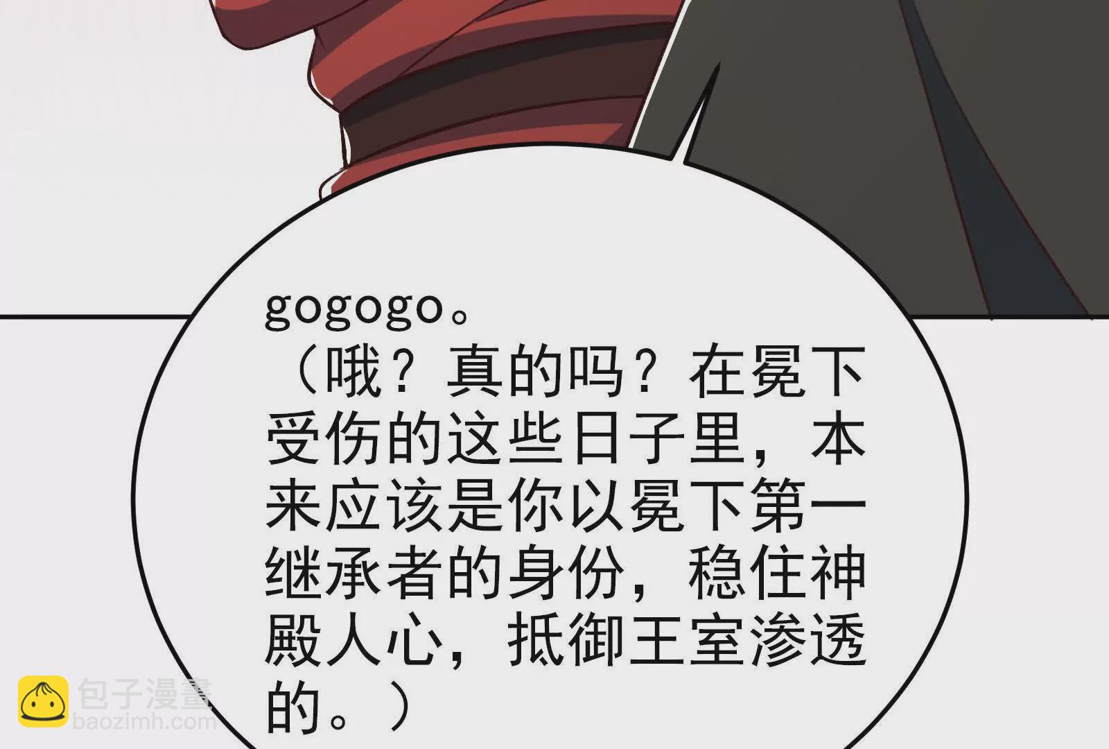 古神遊戲 - 第104話 風起！多線的行動(3/4) - 3